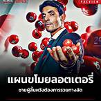 หนัง lottery เกาหลี